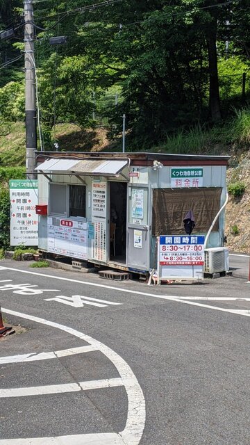 2022年梅雨直前ソロ徒歩キャンプ＠末山・くつわ池自然公園キャンプ場／料金所