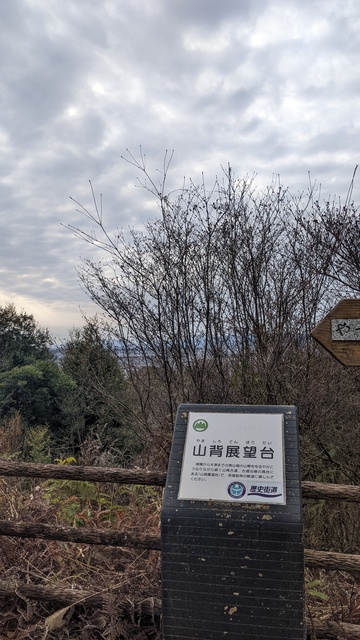 【京都府】友愛の丘/2024年節分&立春バックパック徒歩キャンプ