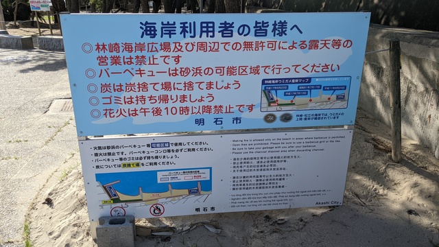 【兵庫県】林崎・松江海岸@明石市/2024年春の海バックパック徒歩キャンプ