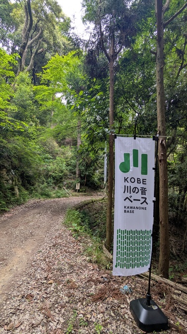 【兵庫県】KOBE川の音ベース/2025年梅雨直前の清流 バックパック徒歩キャンプ