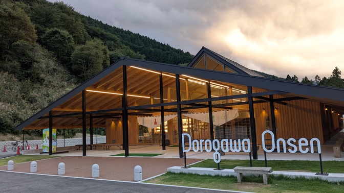 洞川温泉ビジターセンター