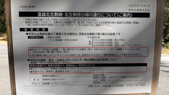 【奈良県】くろんど池自然公園@生駒山／2025年立冬バックパック徒歩キャンプ
