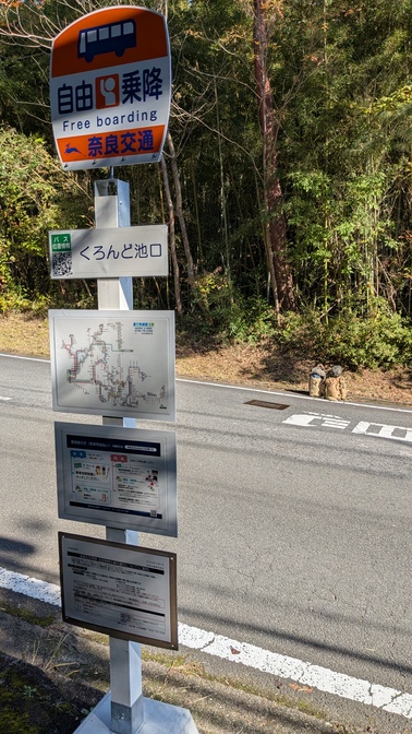 【奈良県】くろんど池自然公園@生駒山／2025年立冬バックパック徒歩キャンプ